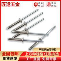 Fastener stainless steel pumping core rivet upholstery nail stainless steel pull rivet M3 2 * 6-M4 10-M5 * 25 * 25