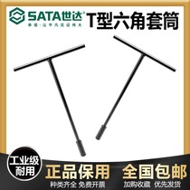 Shida Tool T Type Sleeve Wrench External Hexagon Wrench T-Shape T-Shaped Tinting Tool Sleeve Wrench Suit