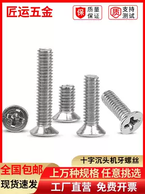 Nickel-plated countersunk head machine tooth screw GB819 cross flat head machine wire electronic small screw KM1M1 4M1 6M1 7M2