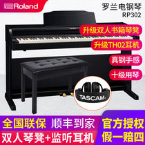 Roland Roland electric piano RP302 Beginner exam entry 88-key hammer Home digital electric piano