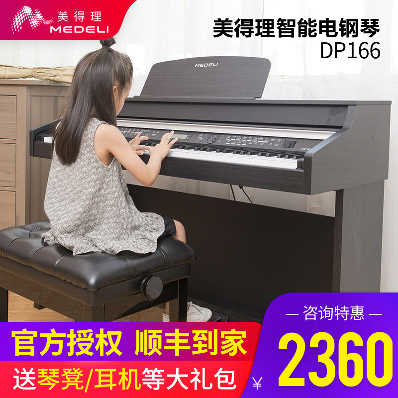 Medeli Metro Piano DP166 Adult children beginning electric steel 88 key force digital piano