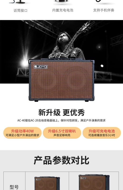 SF JOYO Zhuo Le AC20 / 40 hộp điện dân gian guitar chơi loa 40W âm thanh di động có thể sạc lại - Loa loa