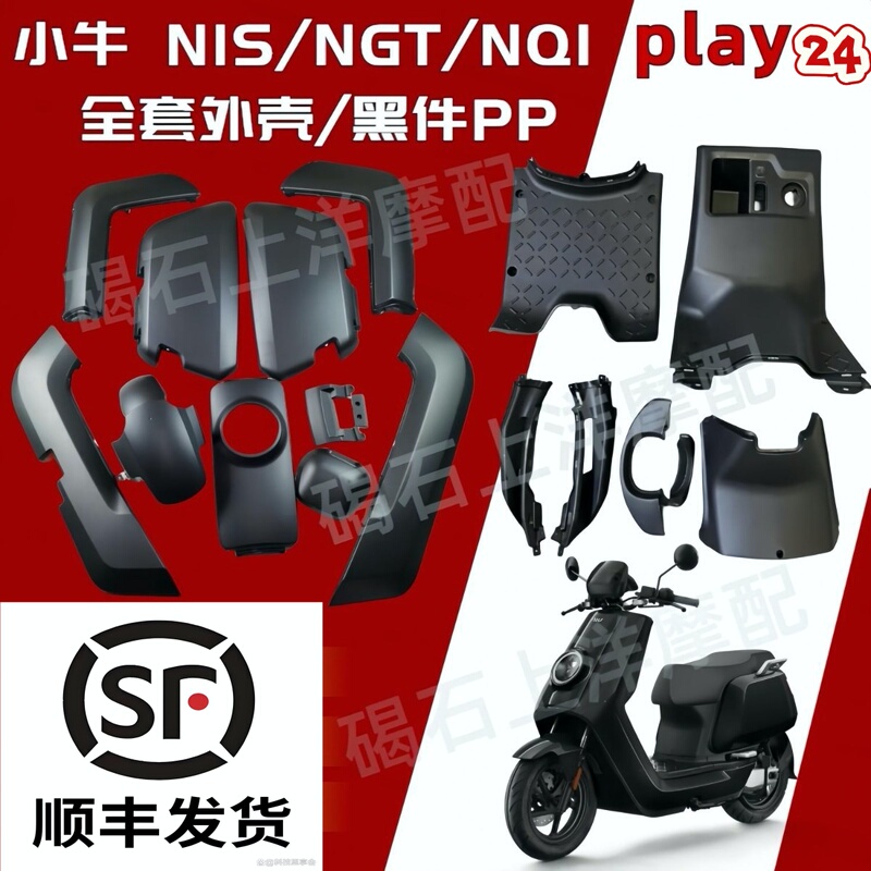 Niu Nplay24/N1S/Nqi Electric Scooter Complete Set of Matte Modified Body Shell with Gradient Black and White Color Change
