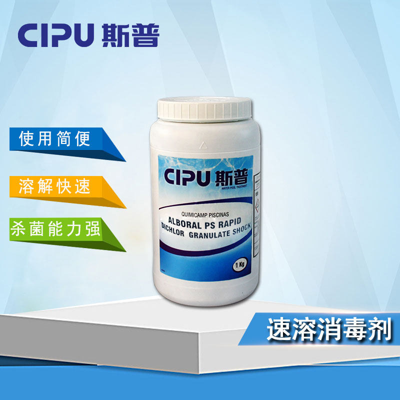 CIPU Swimming pool instant disinfectant Chlorine particles Swimming pool water cleaner