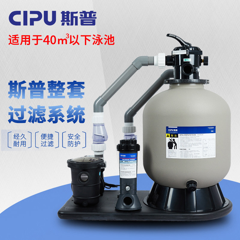 Sipu swimming pool sand cylinder water pump disinfection cylinder complete system B & B villa small and medium swimming pool