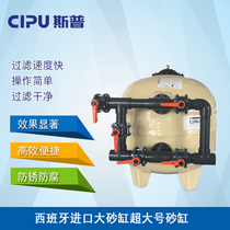 CIPU Sp pool Spanish large sand cylinder oversize sand cylinder industrial sand cylinder
