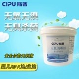 Бассейн, антибактериальное чистящее средство