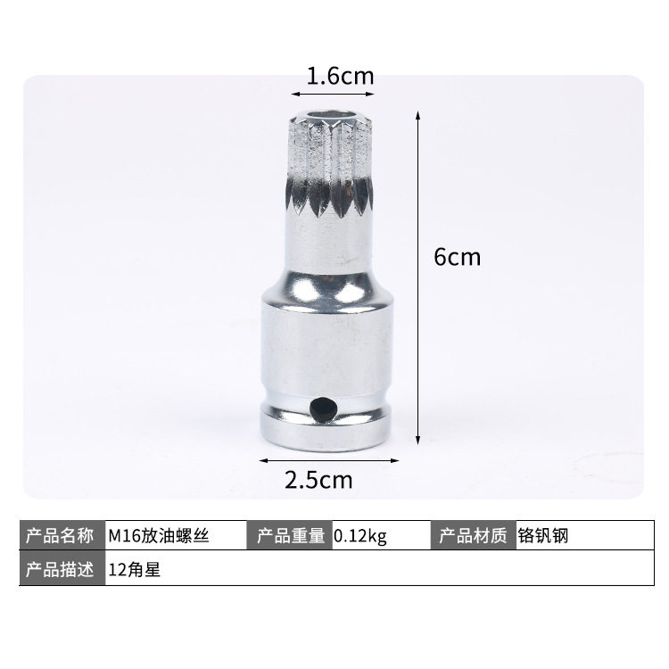 Oil bottom shell screw wrench H7M6 Five-flower five-teeth gearbox 8m discharge oil tool