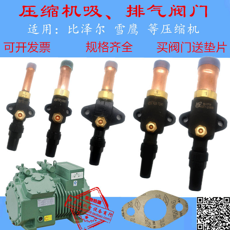 Bizer compressor valve suction vent valve shut-off valve gasket Daming semi-closed compressor valve paper cushion copper-Taobao