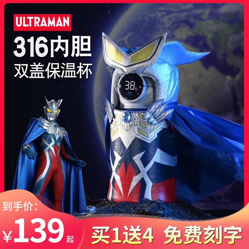 Ultraman children's thermos cup smart kindergarten primary school student water cup boy cartoon kettle large-capacity straw cup