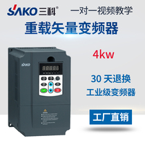 Sanke inverter 4kw 380V universal vector inverter heavy duty three-phase fan water pump motor governor