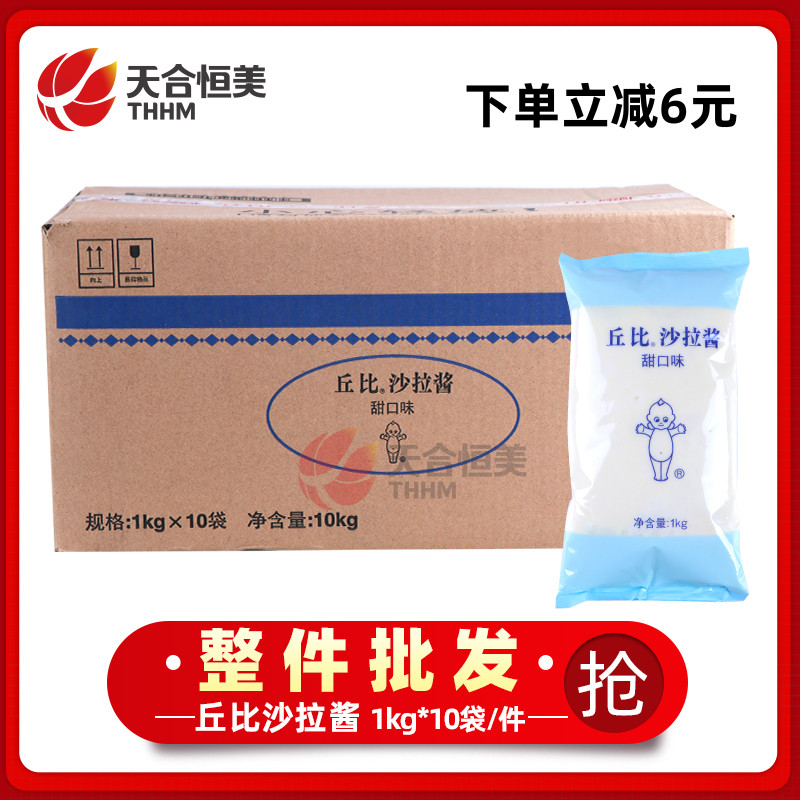 Chubi salad sauce sweet taste 1kg 10 bags of Japanese sushi Sara fruit and vegetables for a full box of commercial hamburgers