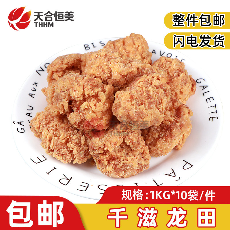 one thousand Nourishing Dragon Fields Chicken Nuggets Salt Crisp Chicken Cured Chicken Wrap Powder Frozen Semi-finished Products Fried 1kg 10 Bags Han Style Fried Chicken