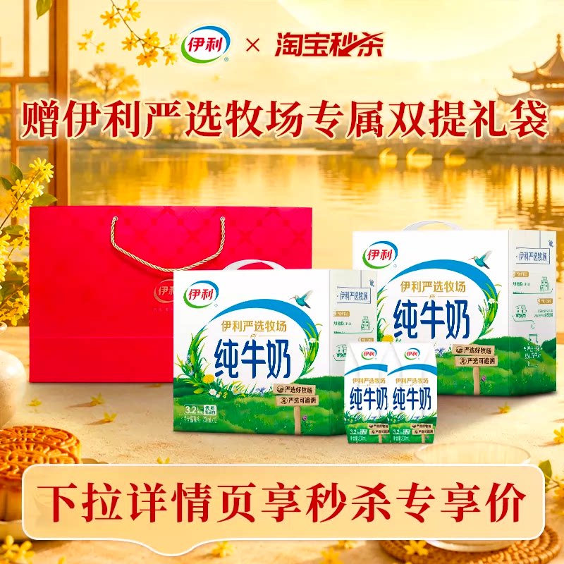 [中秋好礼]伊利纯牛奶+双提手提袋/安慕希原味/香草味+双提手提袋 安慕希原实拍商品图