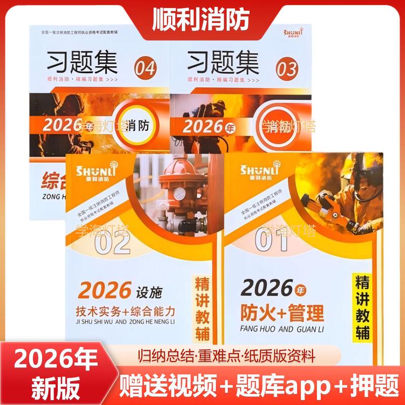 2026 Fire Safety Teaching Assistant's Guide: In-Depth Explanation, Practice Questions, Answer Templates, Case Studies, and a Treasure Book with Courses and Practice Software