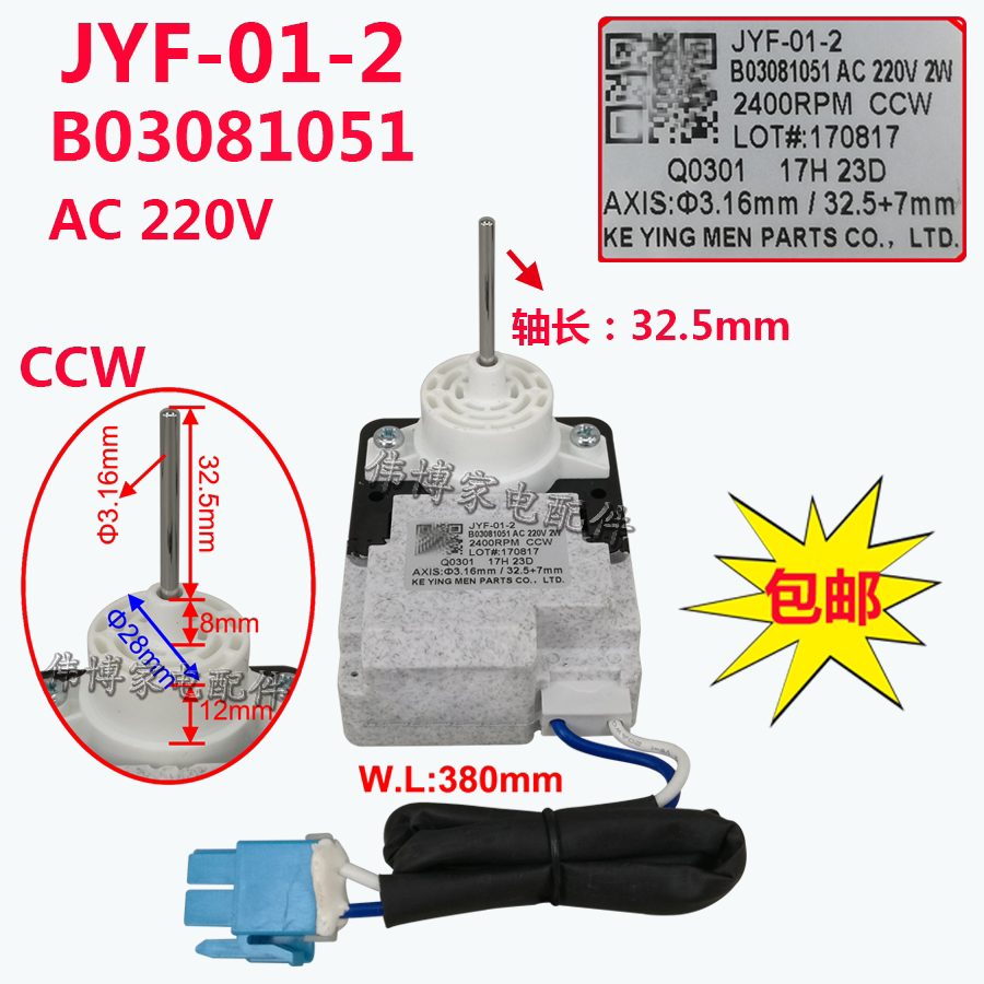 Suitable for Midea refrigerator fan motor JYF-01-2 B03081051 refrigerator fan motor 220V