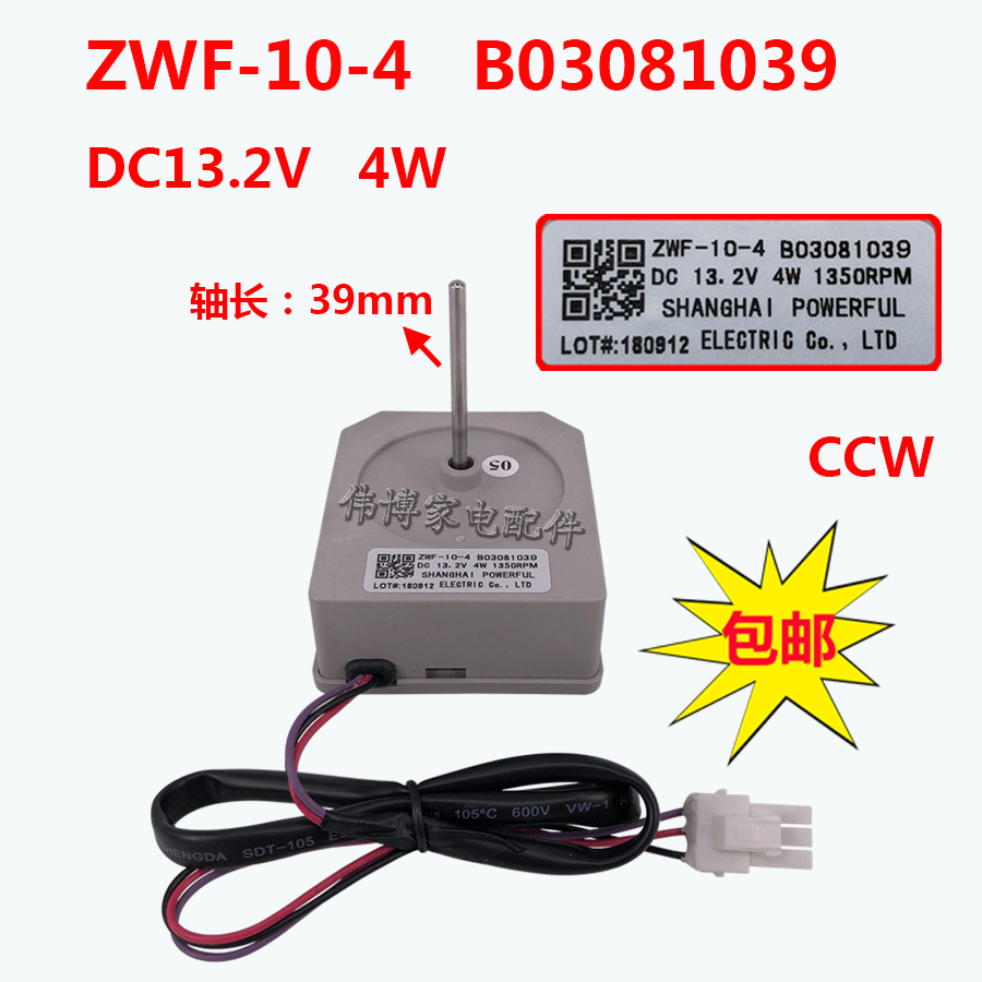 Suitable for Rongsheng refrigerator fan cooling motor motor BCD-648WP DC fan motor DC13V