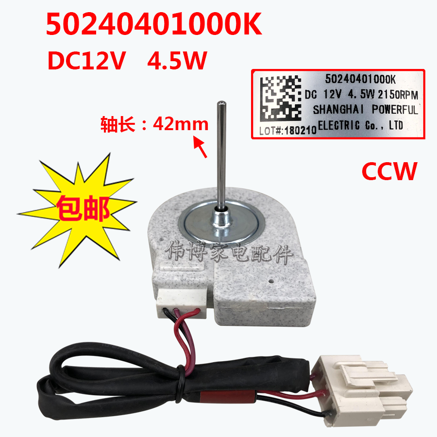 Refrigerator fan motor ZWF-02-04 50240401000K DC fan motor