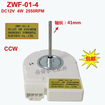 Suitable for Electrolux refrigerator DC Motor Fan Fan accessories ZWF-01-4 MGA8012LF-015