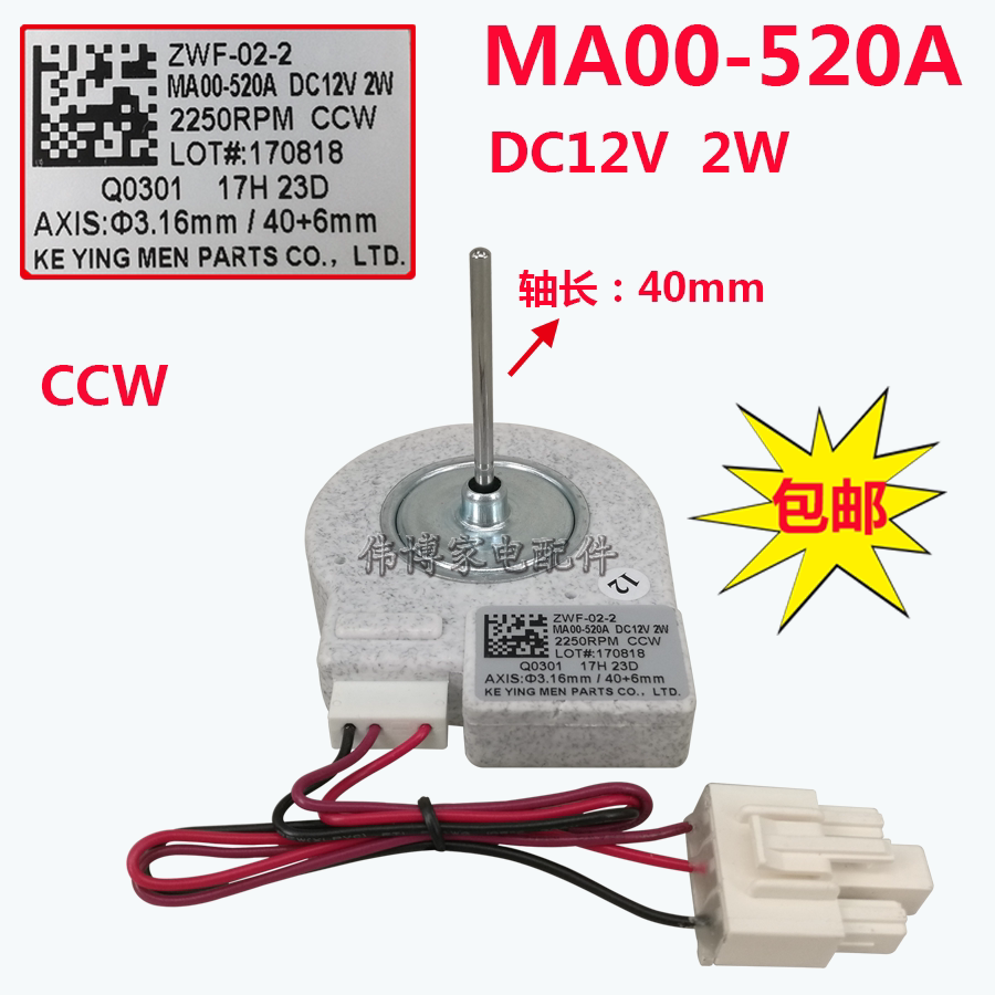 Suitable for refrigerator fan motor ZWF-02-2 MA00-520A refrigerator DC motor ventilator
