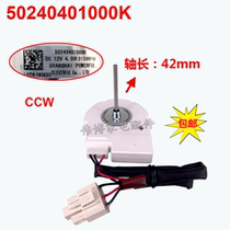 Suitable for beauty refrigerator cooling fan Motor Motor 50240401000K fan accessories DC12V