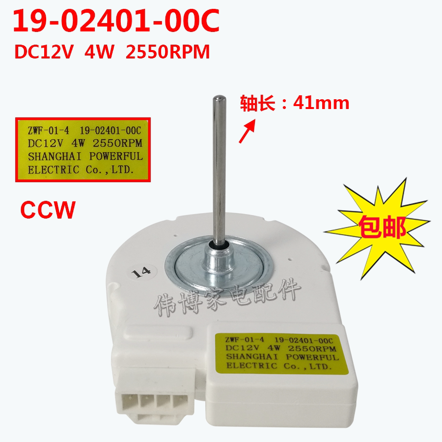 Suitable for Electrolux refrigerator fan DC motor ventilator ZWF-01-4 19-02401-00C 12V