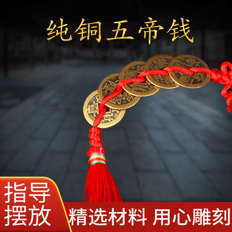 Real Pine pure copper Five emperors Qianqian Qianqian Qianzhen Residence Pendant pendant Qing Dynasty antique bronze coin money string hanging decoration