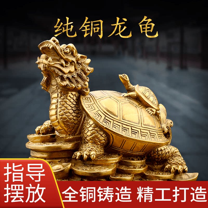 Pure bronze dragon tortoise swaying pieces Treasure House Gold Money Turtle's Office Home Living room Dragon Turtle Auspicious Objects Swing