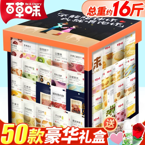 Подарочный пакет с гигантскими закусками со вкусом Baicao для подруги 520, подарок на День святого Валентина, подарочная коробка на день рождения, полная коробка с закусками