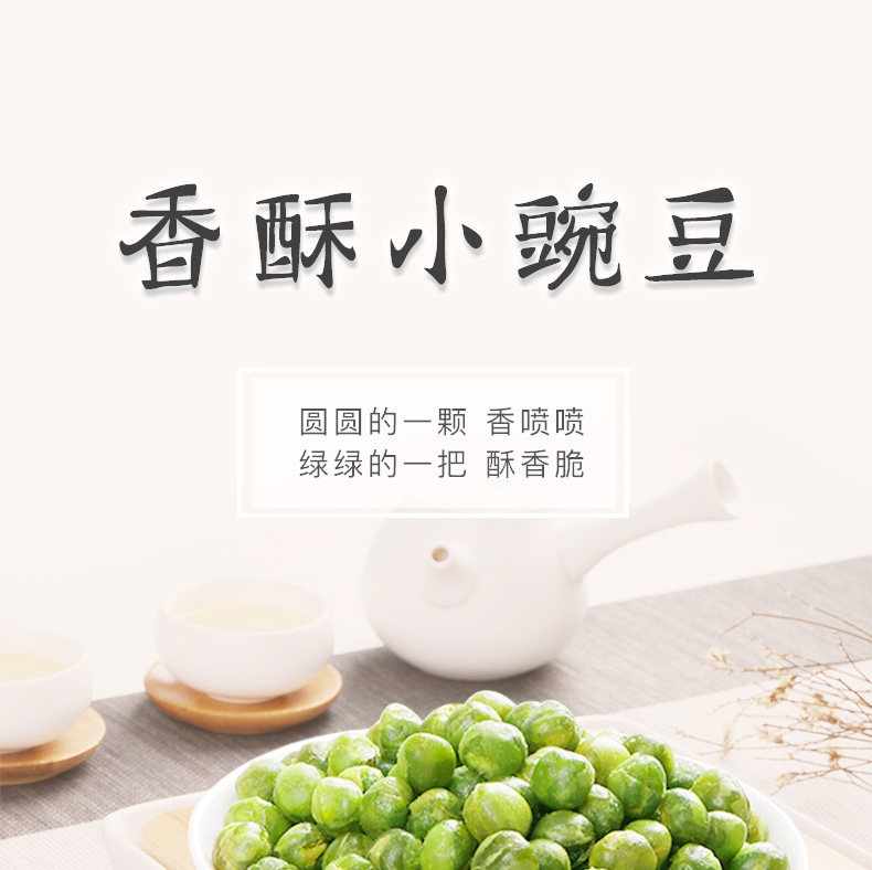 百草味  香酥小豌豆(蒜香味) 100g