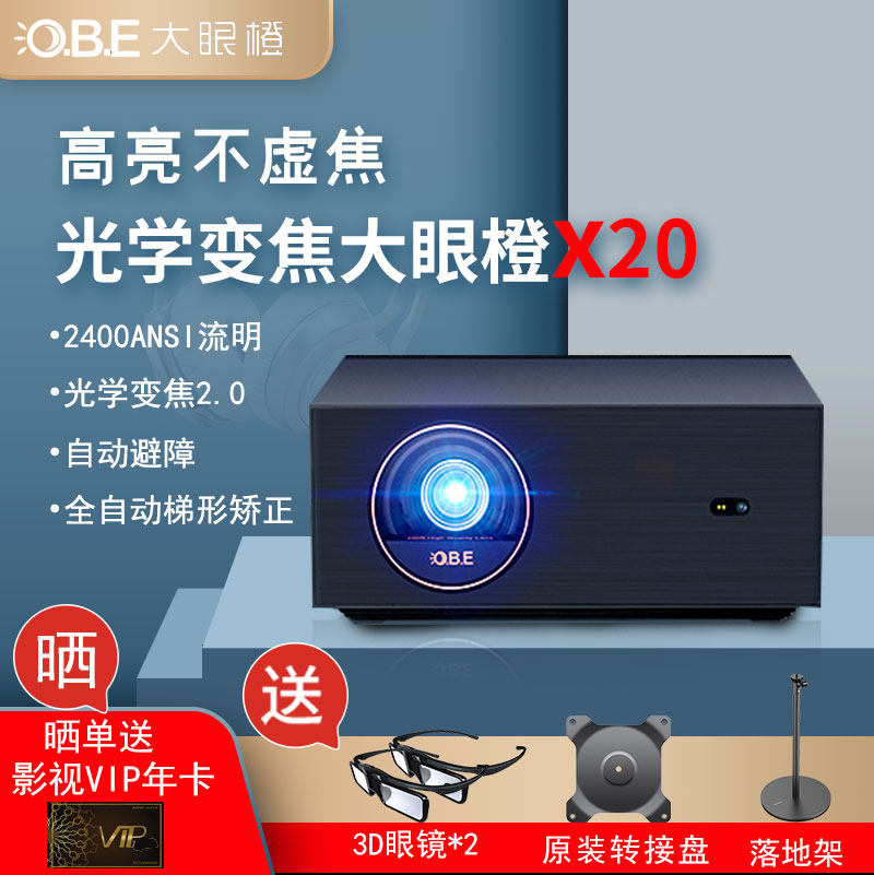 2022 new big eye orange X20 projector (optical zoom) 3D home small home theater bedroom living room 1080p HD wall projection mobile phone wireless wifi smart projector office