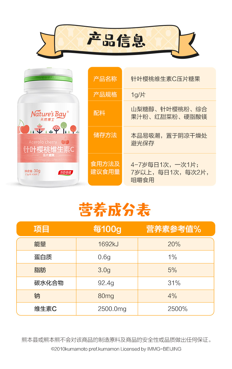 汤臣倍健旗下 天然博士 巴西针叶樱桃VC片 30片 图2