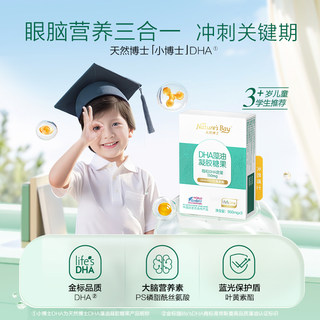 【u先】天然博士金标小博士dha藻油3岁+儿童学生青少年3粒装