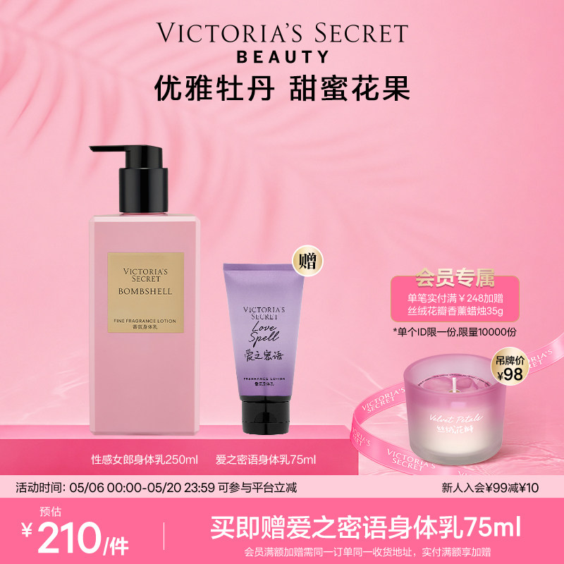 维多利亚的秘密性感女郎tease香氛身体乳保湿留香维密多香型春夏