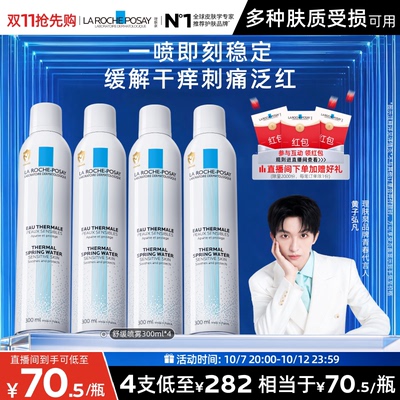 理肤泉舒缓泛红刺痛喷雾爽肤水
