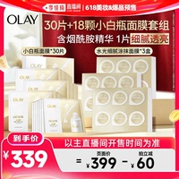 OLAY水光小白瓶面膜加涂抹面膜套装