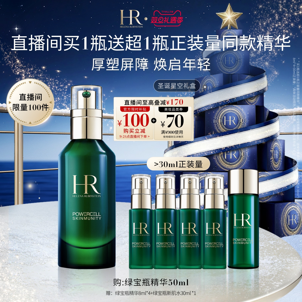 【直播间限时立减】HR赫莲娜绿宝瓶精华敏感肌修护精华液礼物