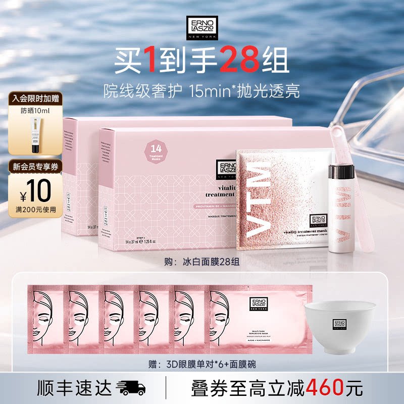 【自播专享立减】奥伦纳素冰白面膜28组涂抹面膜修护舒缓保湿泥膜 缓专实拍商品图