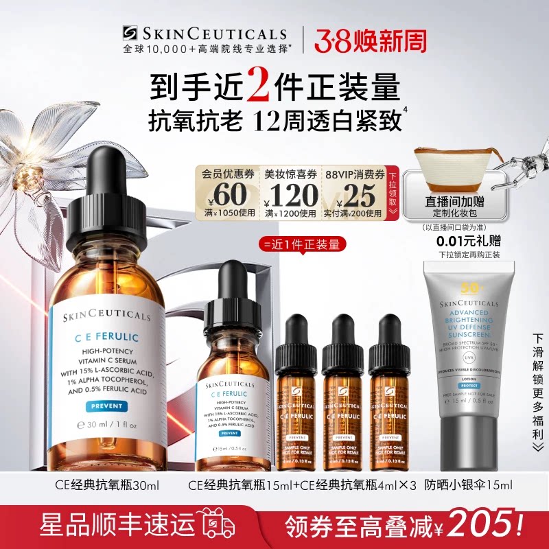 【38现货立抢】修丽可维生素CE精华 美白淡斑紧致抗皱淡纹修护