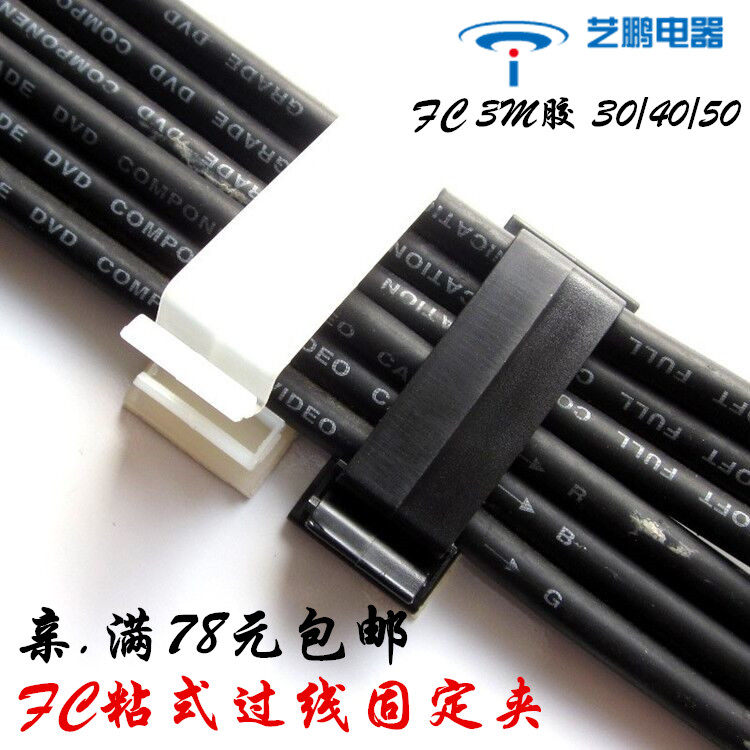 3M glue FC-30 40 50 adhesive type fixed seat machine box wire arranger wire buckle clamps black and white