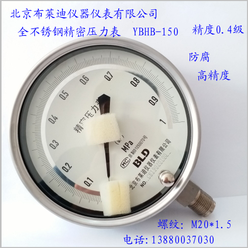 Beijing Brady precision pressure gauge YBHB150 stainless steel precision 0 level 4 radial installation M20*1 5