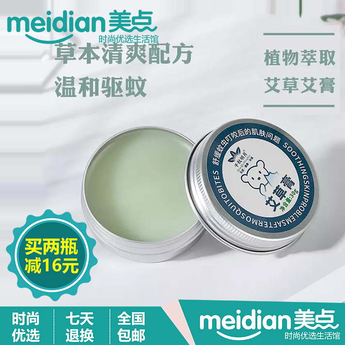 Strictly selected good quality Qianqiu Mingyue Wormwood repellent paste plant extract mosquito repellent anti-mosquito anti-itching refreshing refreshing refreshing