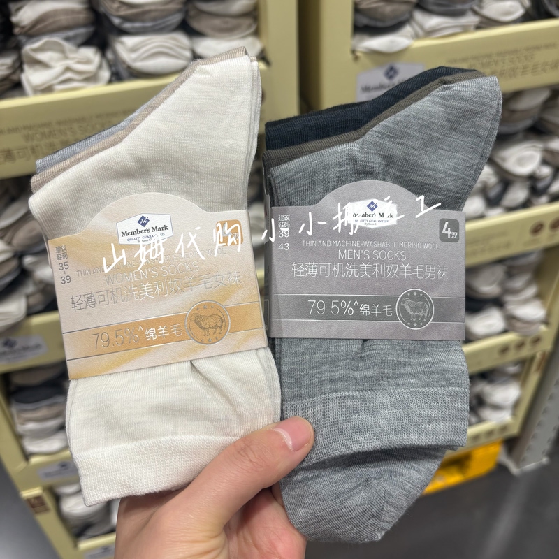 Sam's Supermarket Offers Men's and Women's Australian Merino Wool Socks, Four Pairs in a Pack, Thin Style, Machine Washable Wool Socks