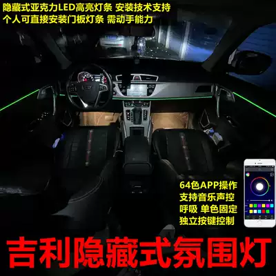Applicable to Geely Boyue atmosphere light Emgrand GL GS Boyue PRO Modified car interior atmosphere light