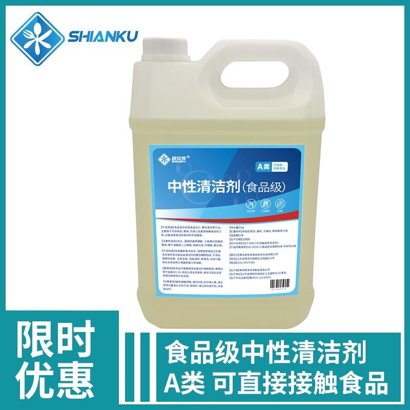 Food-Grade Colorless and Odorless Neutral Detergent Cleaning Agent in Large Bottle, 5Kg/Tub