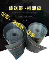 j6 fender truck fender leather rubber durable modified universal soft rubber conveyor belt baffle wear-resistant truck