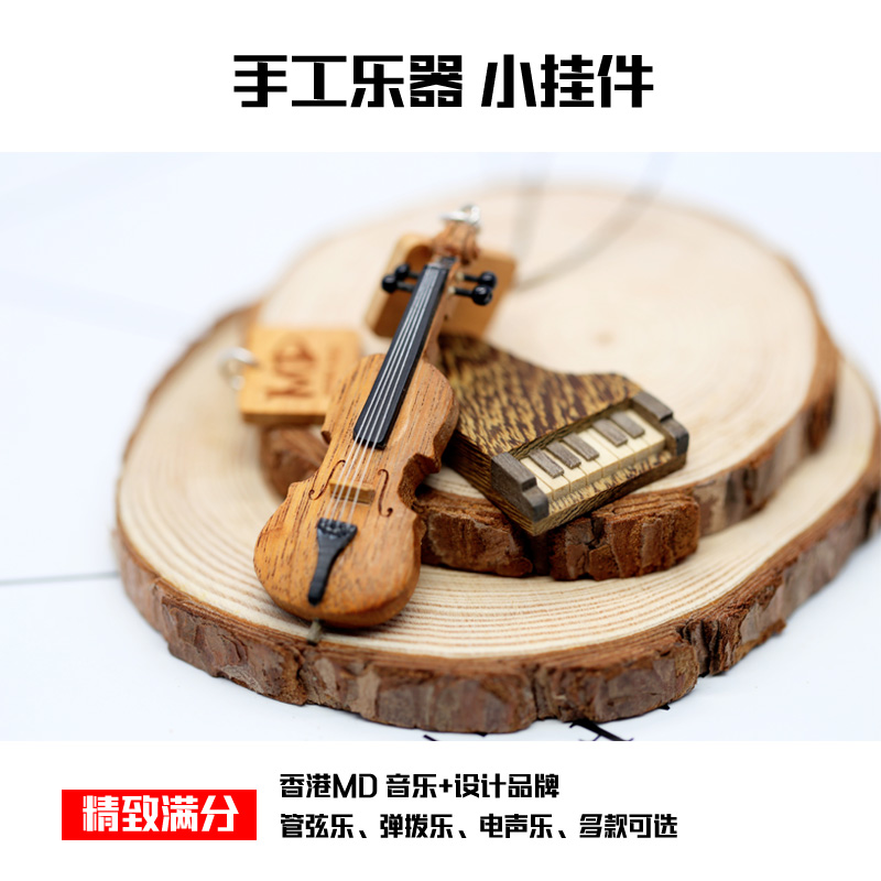 MD Hong Kong handmade musical instrument pendant decoration key buckle car bag small pendant couple small musical instrument pocket violin