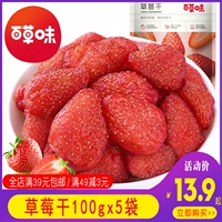 Baiwaisai Strawberry Dished 100G*5 мешков с фунтами сушеных фруктов, фруктов, придирчивых закусок, здоровой пищи