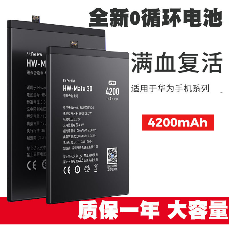 Noshi Huawei Mate30 Battery for Nova 6se Large Capacity Mate20pro Cell Phone P20 P30 Replacement Mate10 Glory V30 Play 
