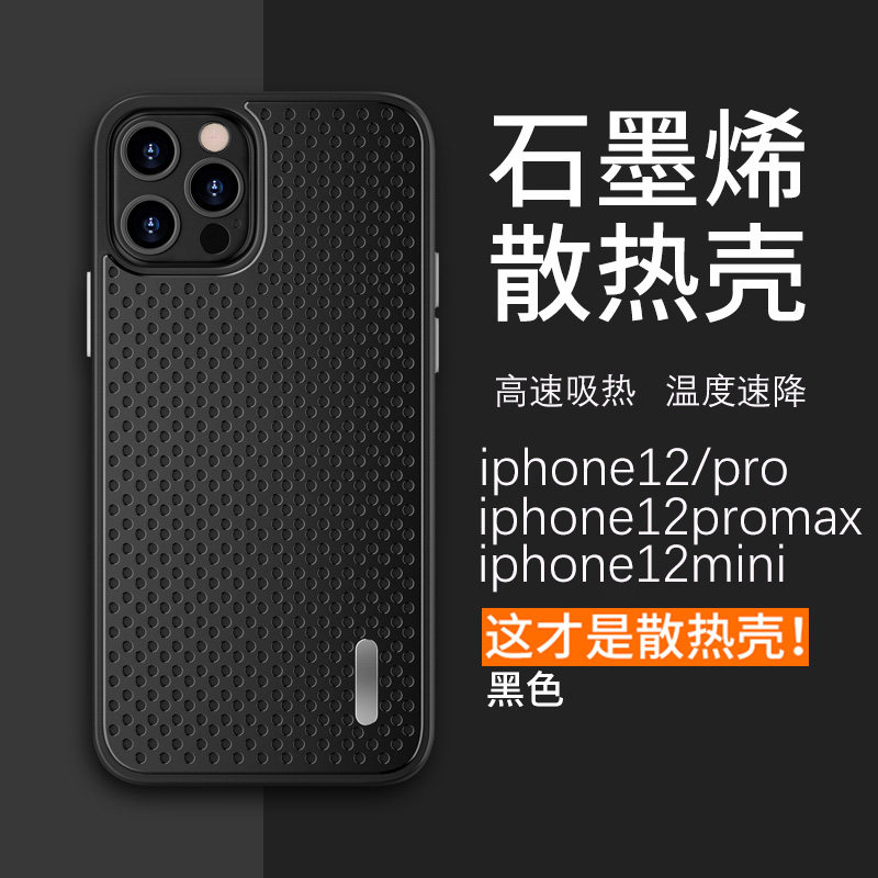 Graphene heat dissipation Apple 12pro mobile phone protective shell collision color 13promax cooling thever Black tech iphone12promax hollowed-out 11p silicone gel soft shell 12m